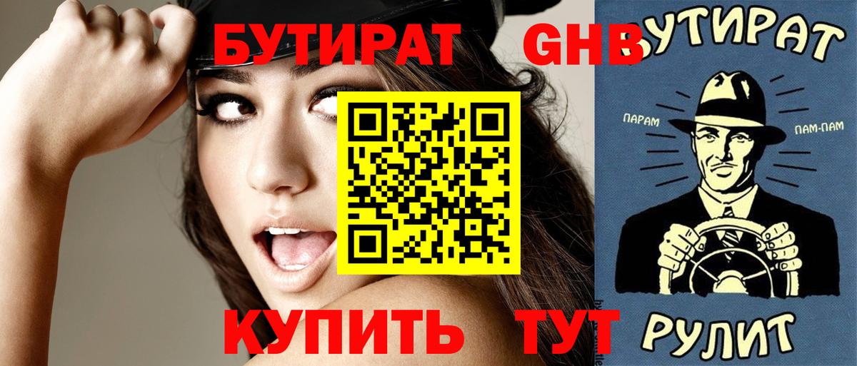 БУТИРАТ бутик Фролово