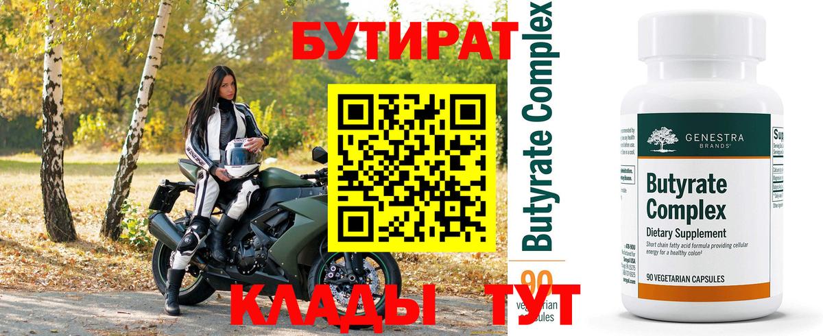 Бутират оксибутират  БУТИРАТ  Фролово  Вход с VPN 