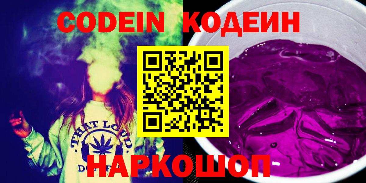 Фролово  Кодеиновый сироп Lean Purple Drank  Вход с VPN 