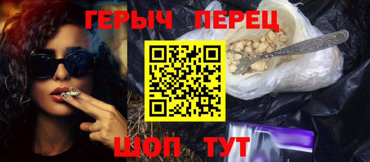 ГЕРОИН белый  Вход с VPN  Фролово 