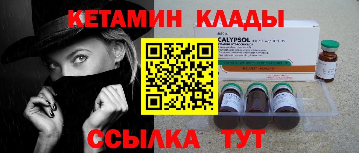 КЕТАМИН VHQ  Вход с VPN  Фролово 