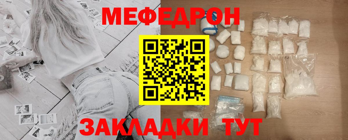 Меф мяу мяу кристаллы Фролово